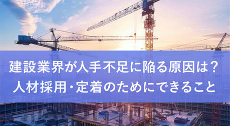 日本で未来を築く力になりませんか？～建設業界で活躍する人材大募集