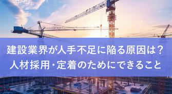 日本で未来を築く力になりませんか？～建設業界で活躍する人材大募集